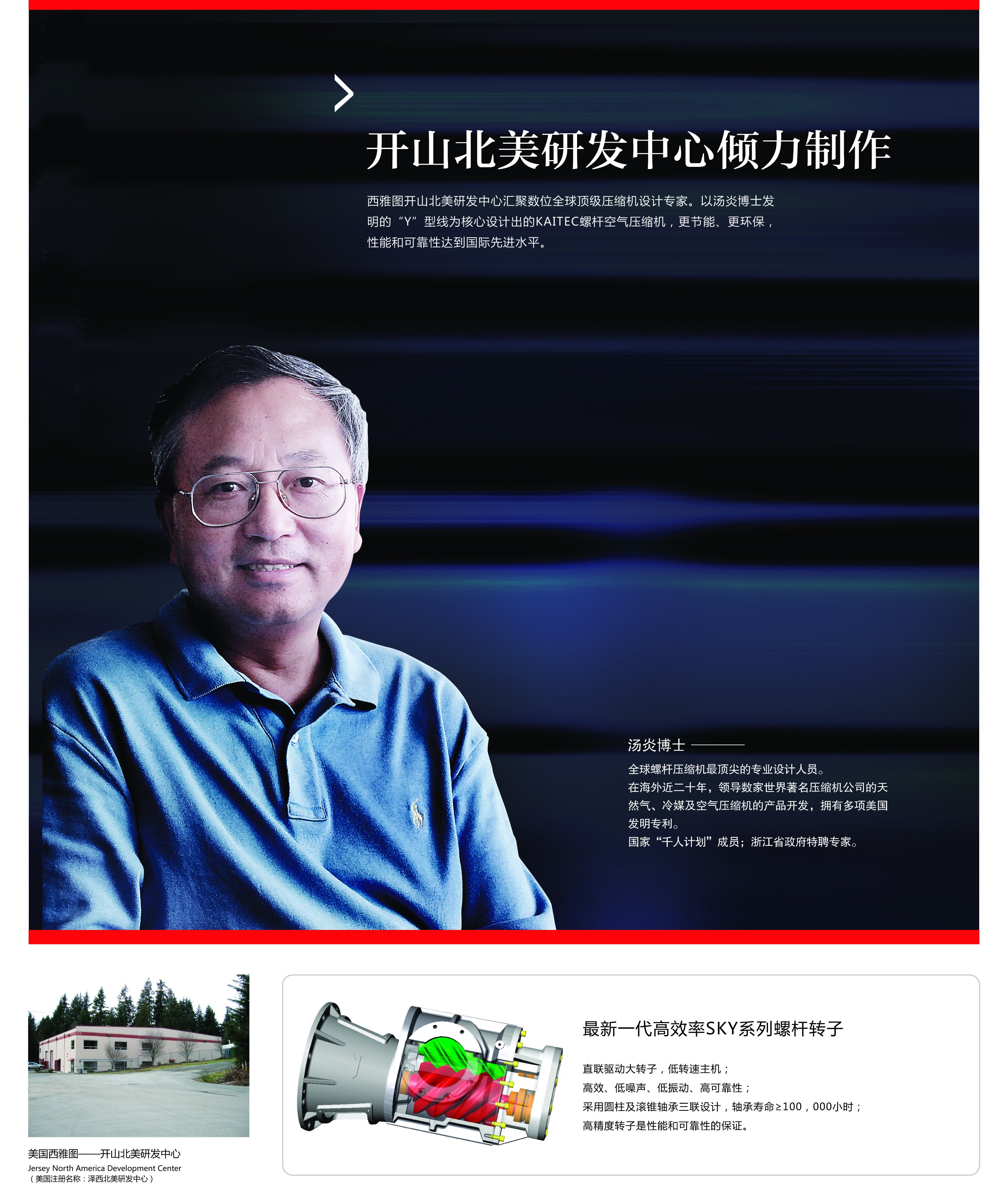 研發力量——湯炎博士